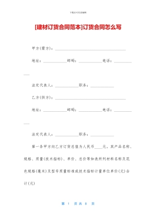 订货合同怎么写