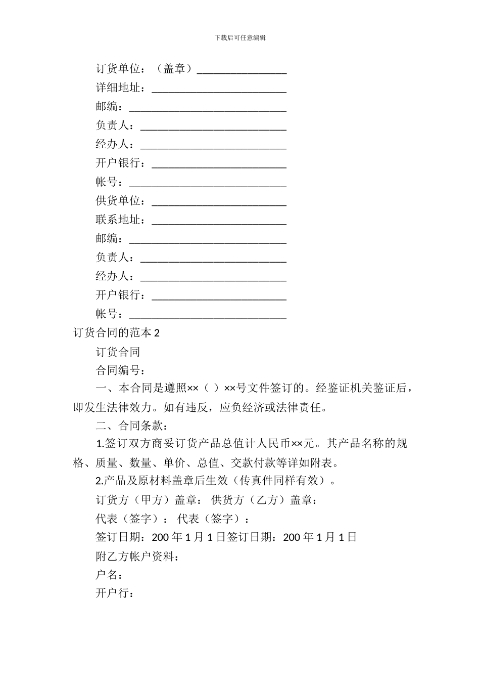 订货合同的范本5篇_第3页