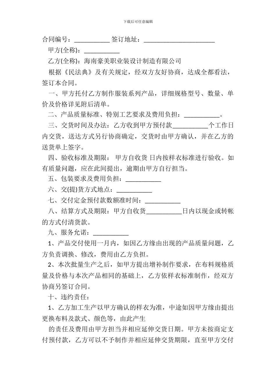 订购合同书样本_第2页