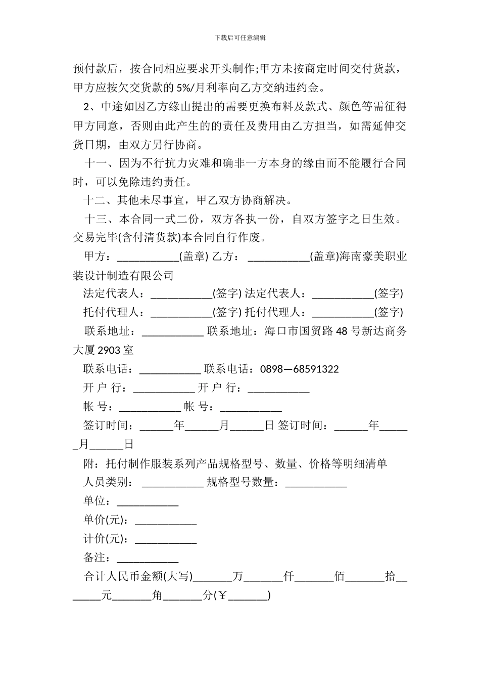 订购合同书样本_第3页