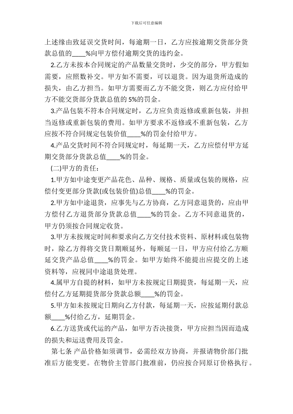 订货购货合同样本新整理版_第3页