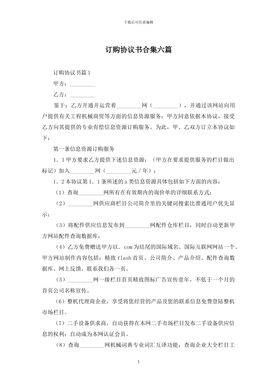 订购协议书合集六篇_第1页