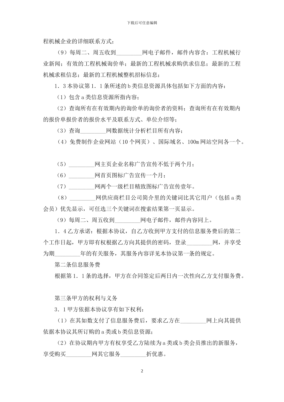 订购协议书合集六篇_第2页