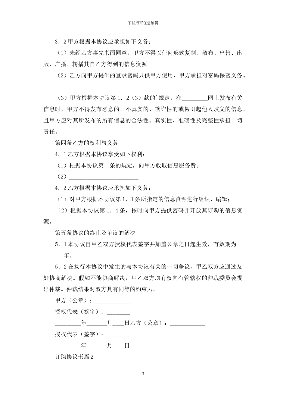 订购协议书合集六篇_第3页