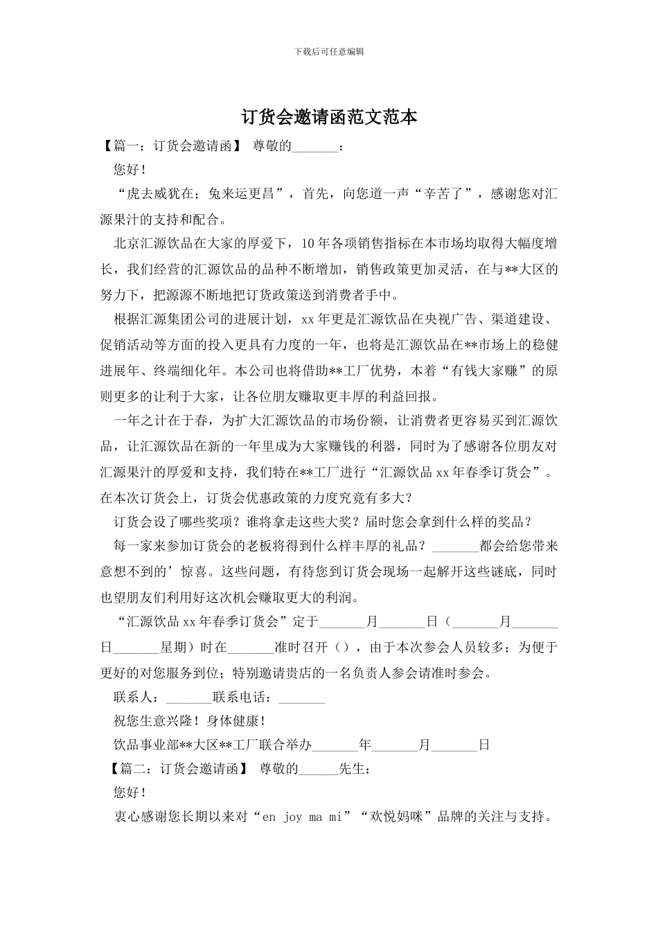 订货会邀请函范文范本_第1页