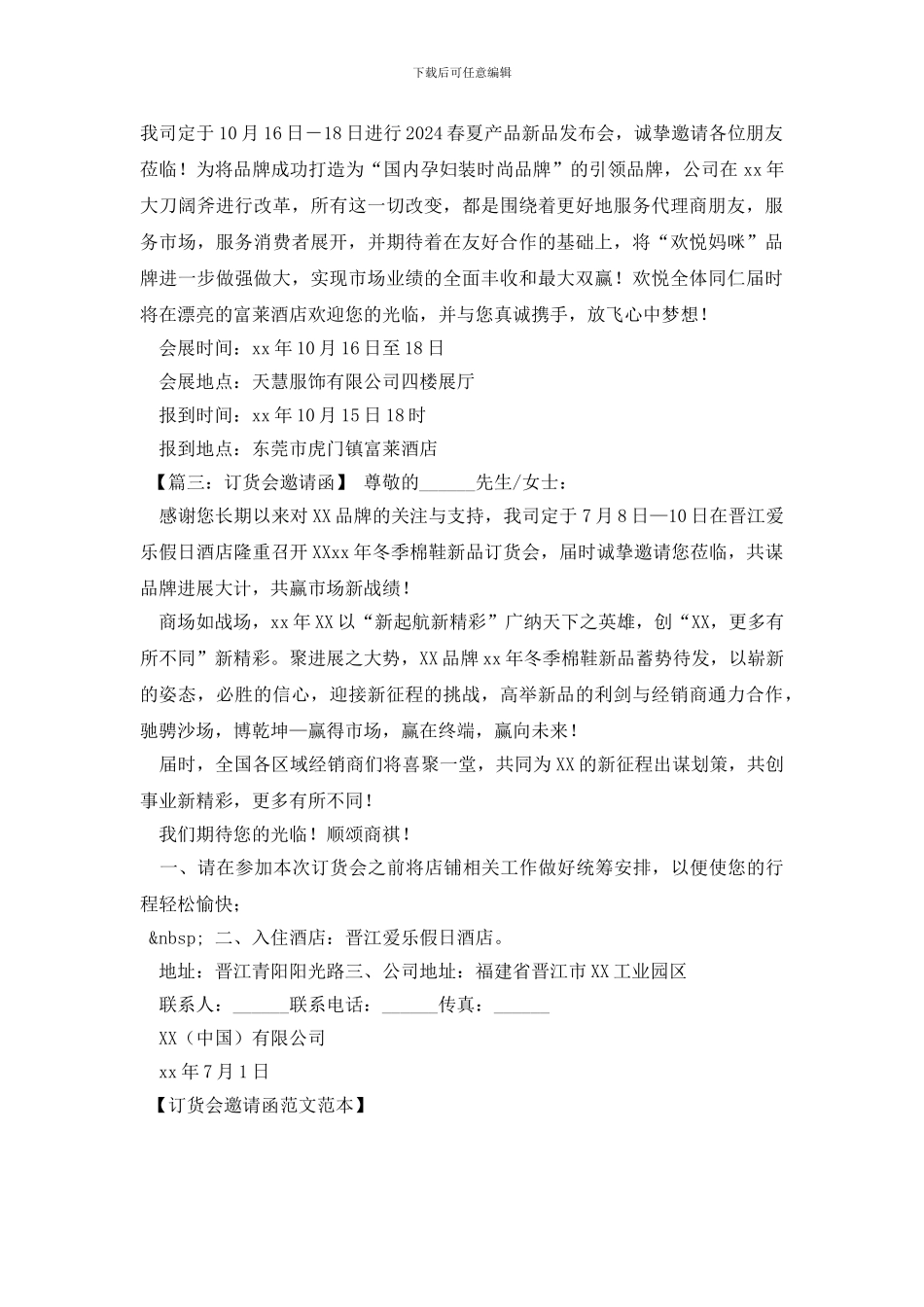 订货会邀请函范文范本_第2页