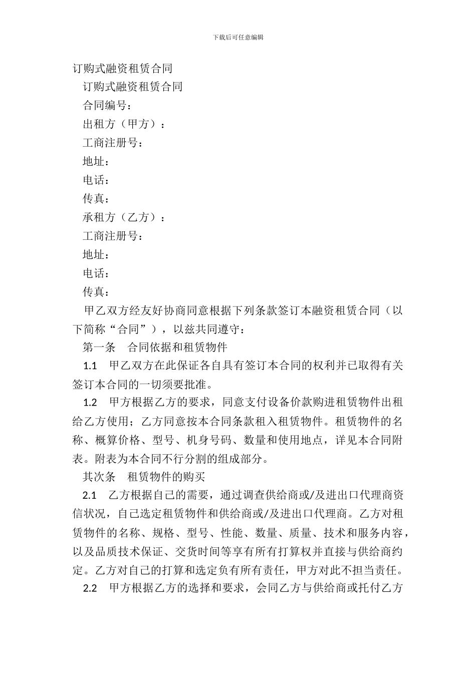 订购式融资租赁合同_第2页