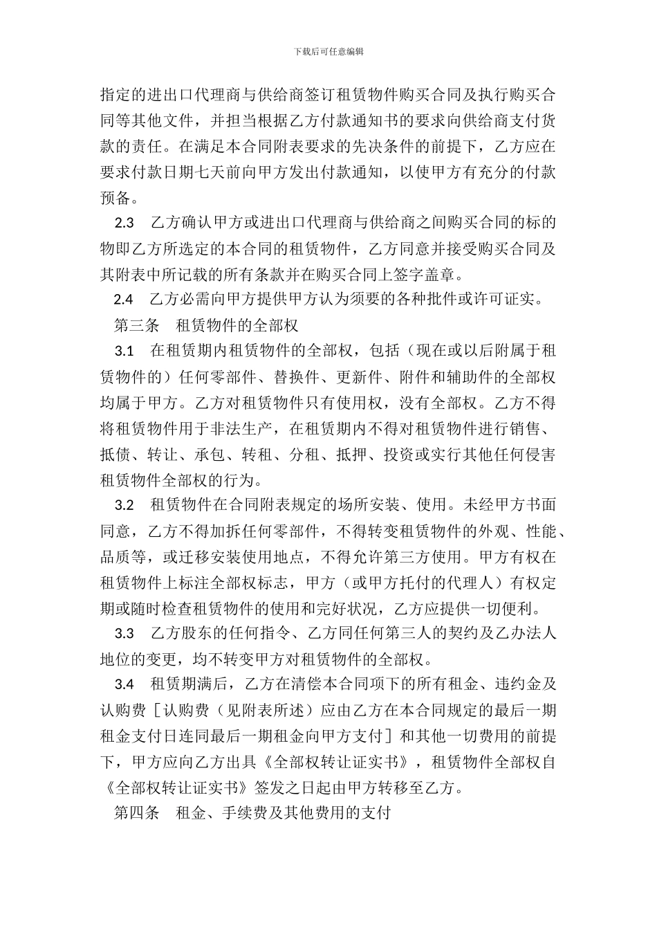 订购式融资租赁合同_第3页