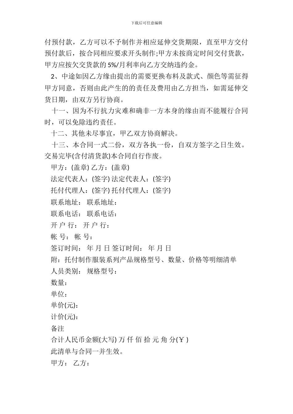 订购合同书通用范本_第3页