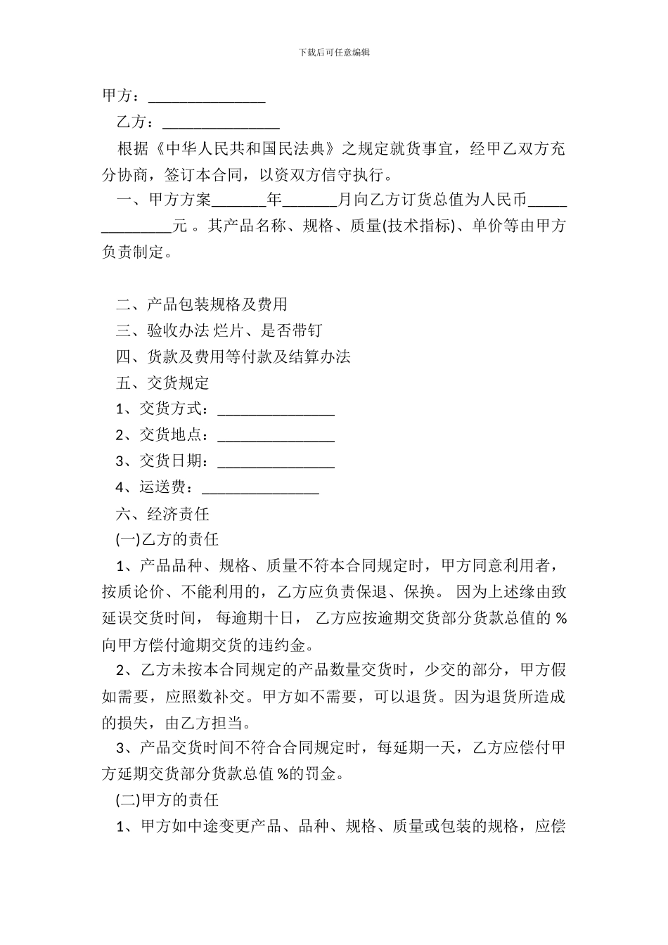 订货合同范本大全简单_第2页