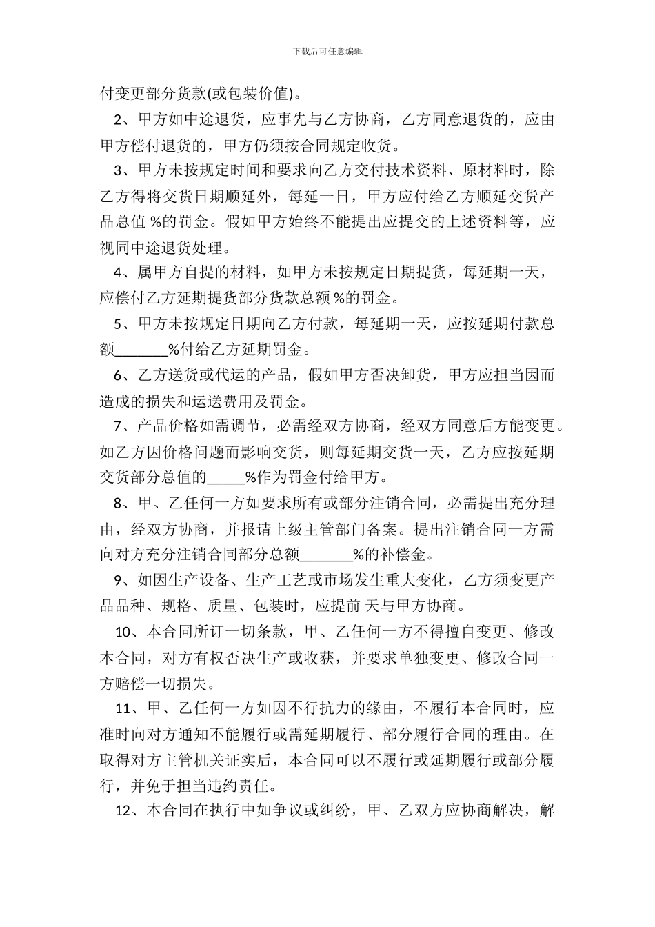 订货合同范本大全简单_第3页