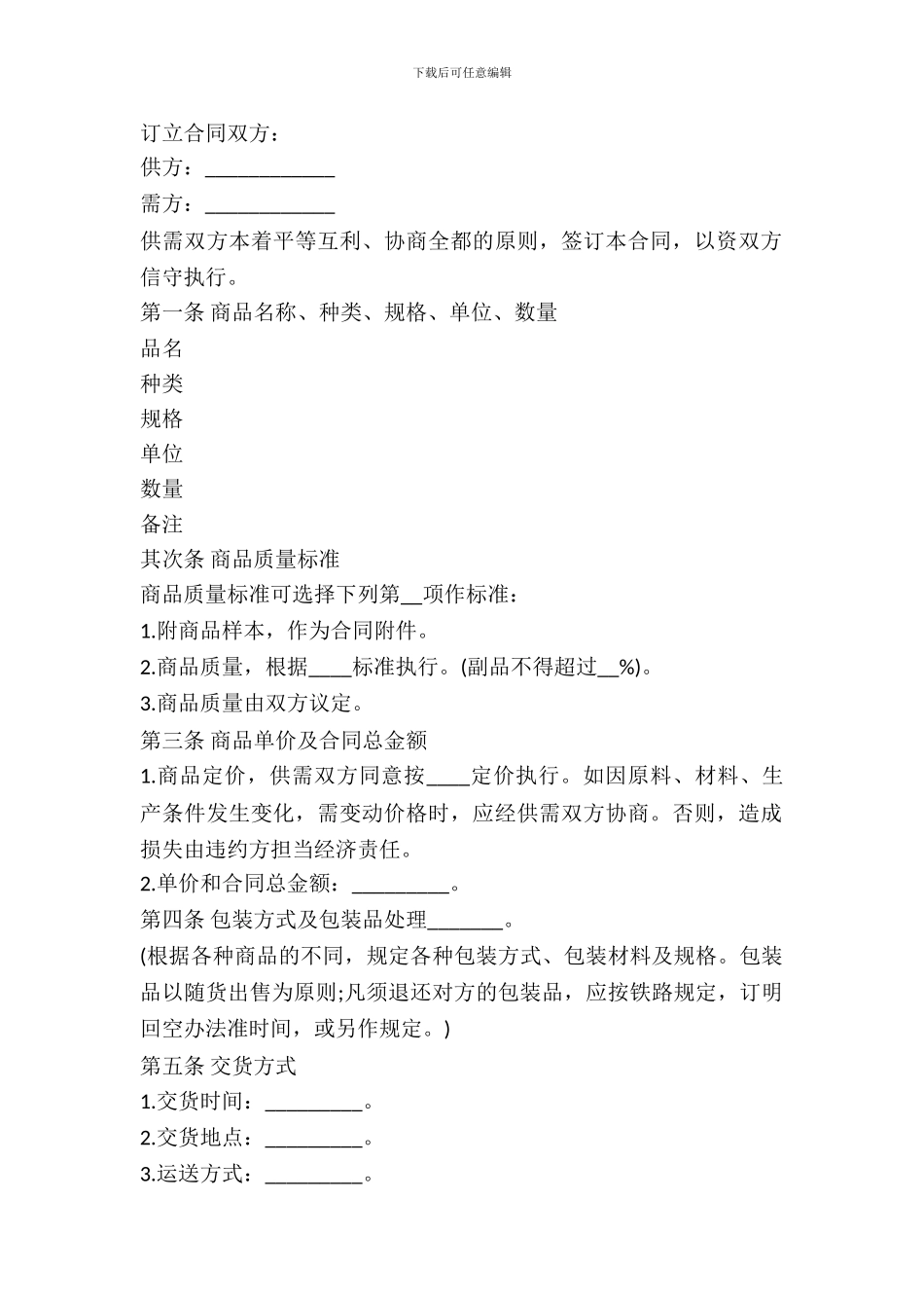 订购货物购买合同_第2页