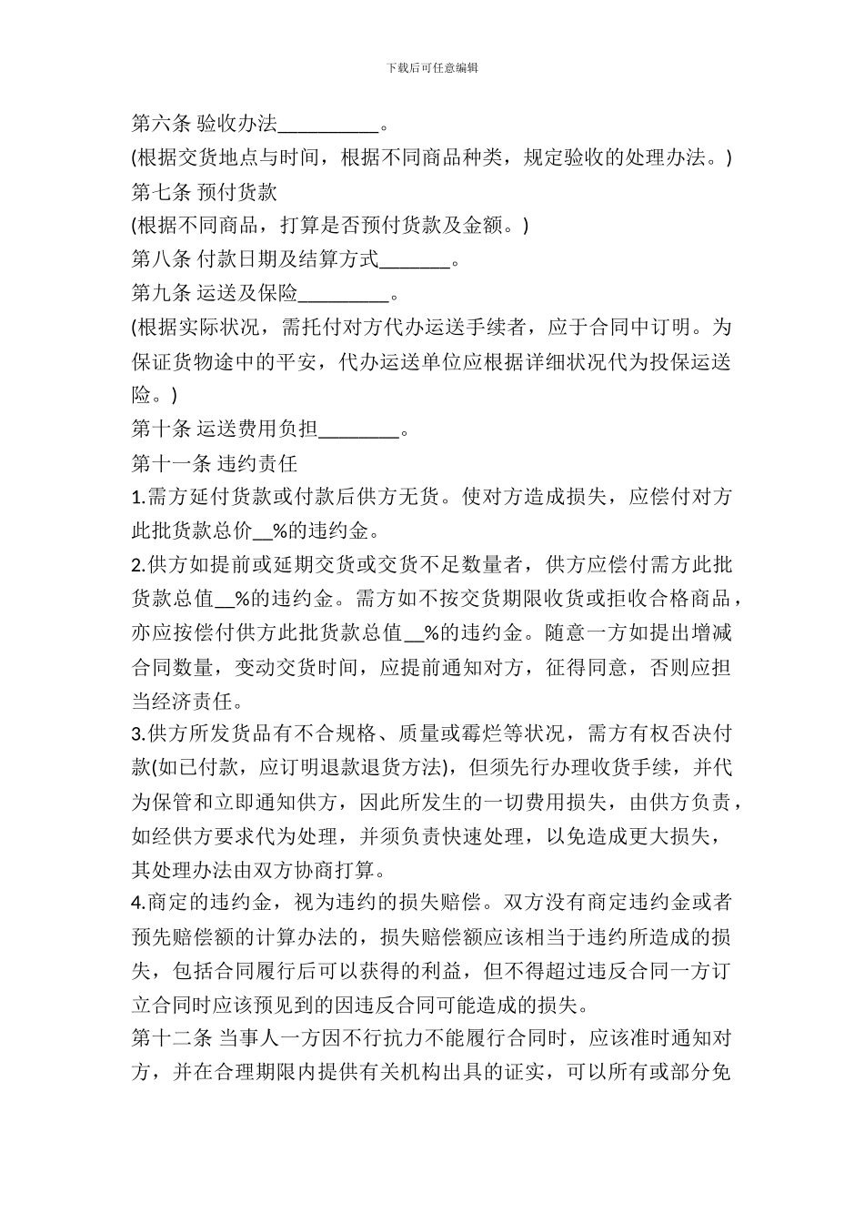 订购货物购买合同_第3页