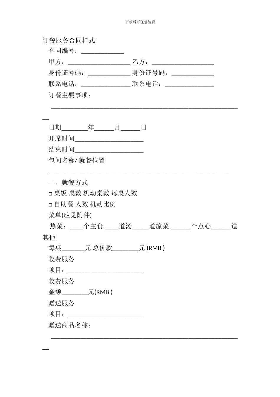 订餐服务合同样式_第2页