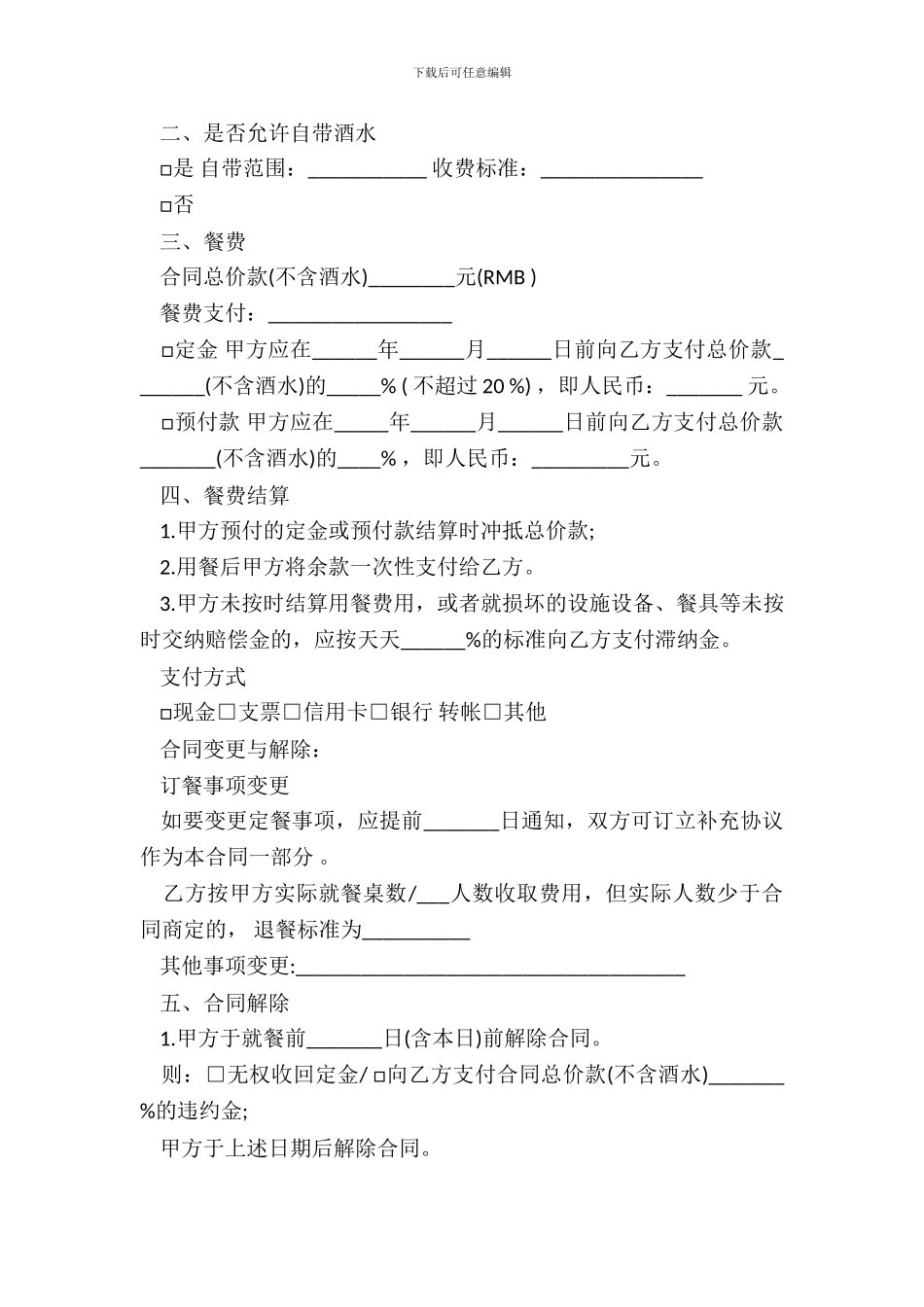 订餐服务合同样式_第3页