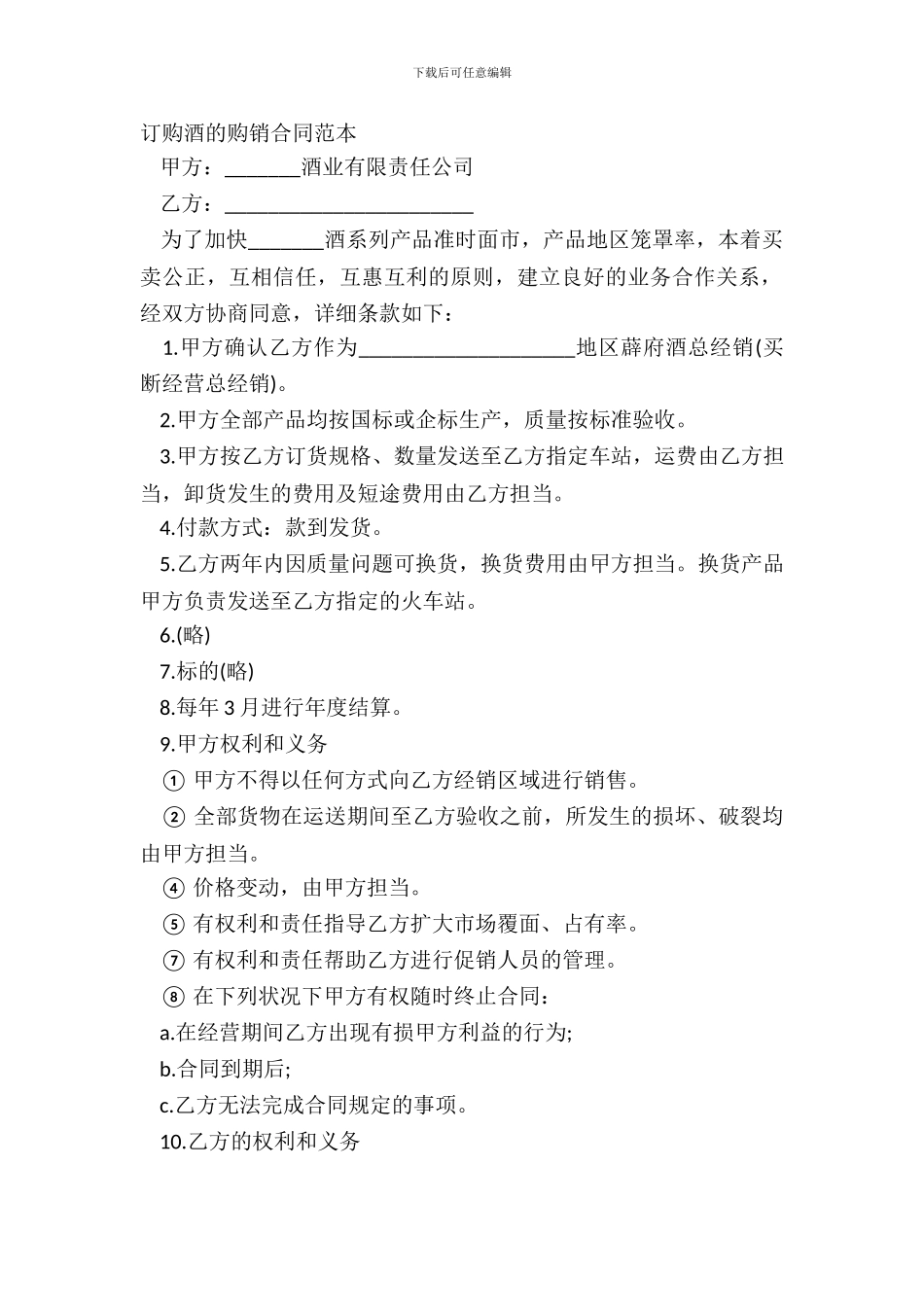 订购酒的购销合同范本_第2页