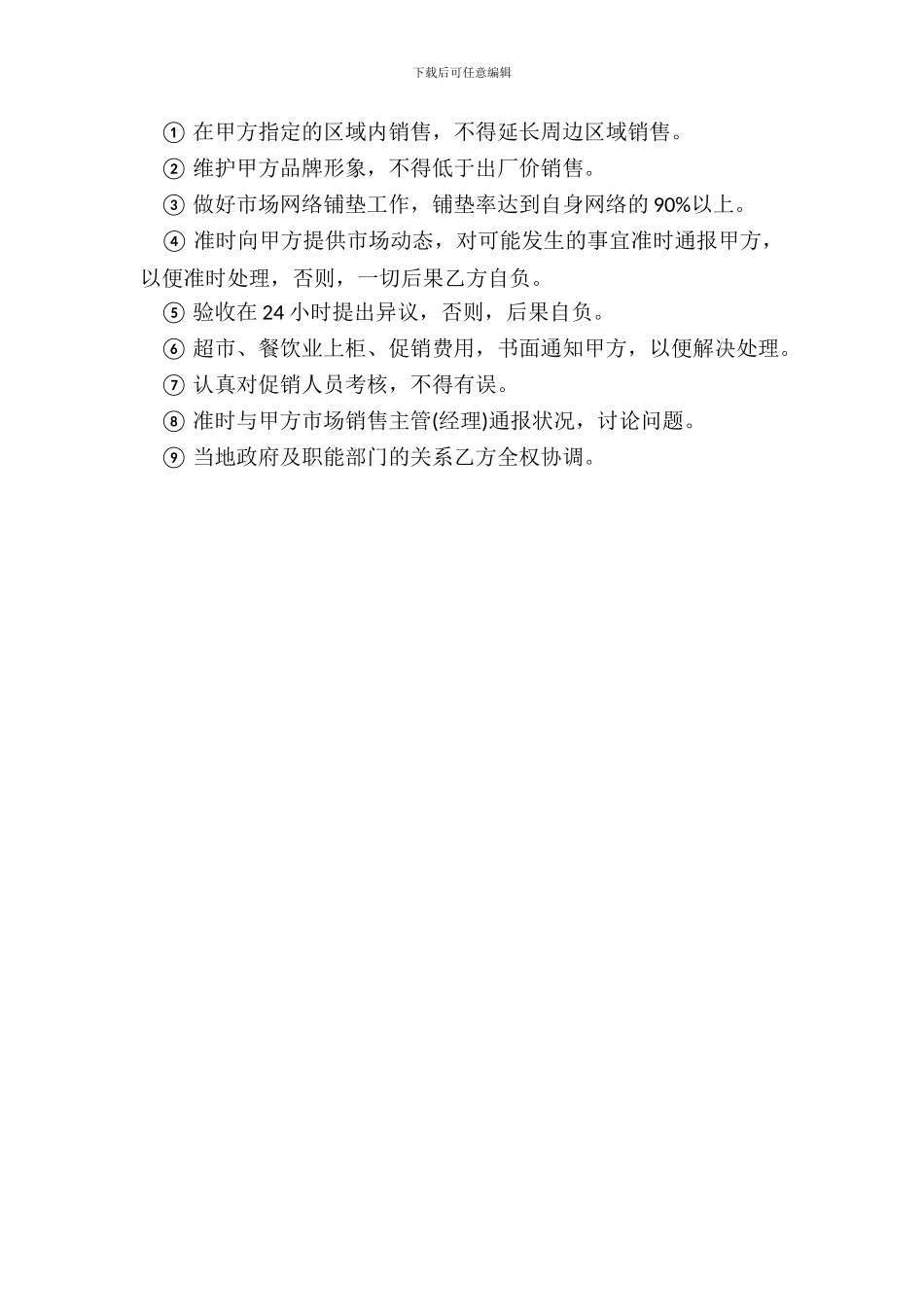 订购酒的购销合同范本_第3页