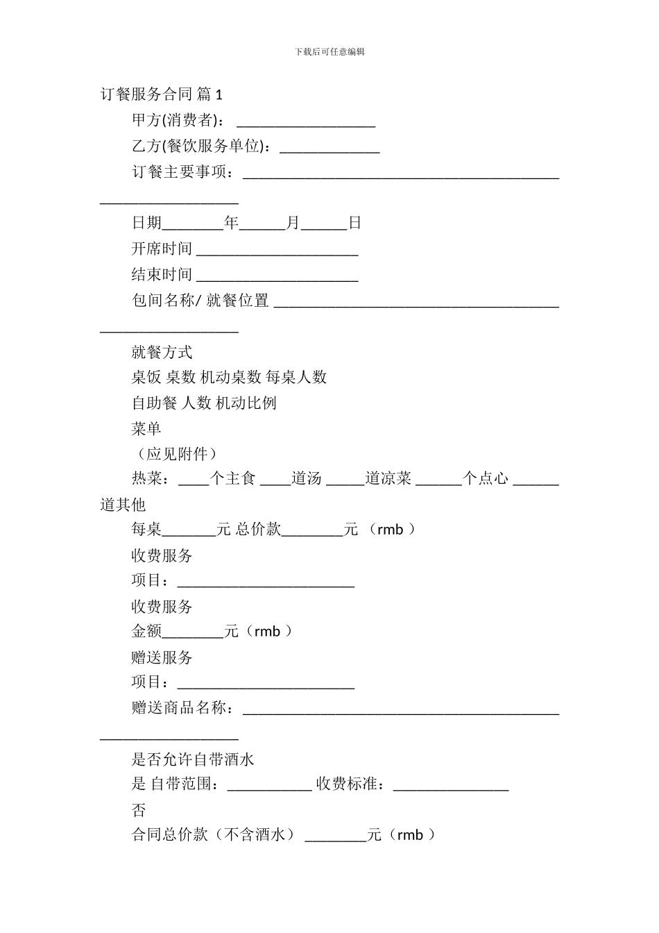 订餐服务合同范文合集七篇_第2页