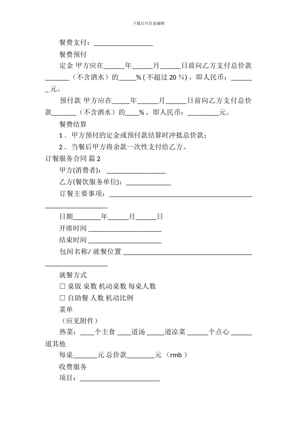 订餐服务合同范文合集七篇_第3页