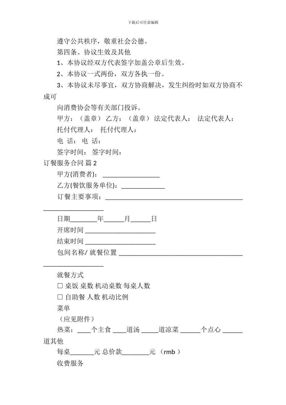 订餐服务合同锦集五篇_第3页