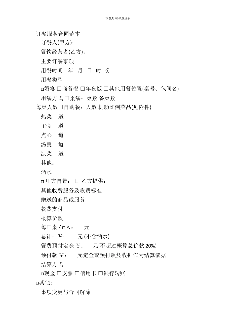订餐服务合同范本_第2页