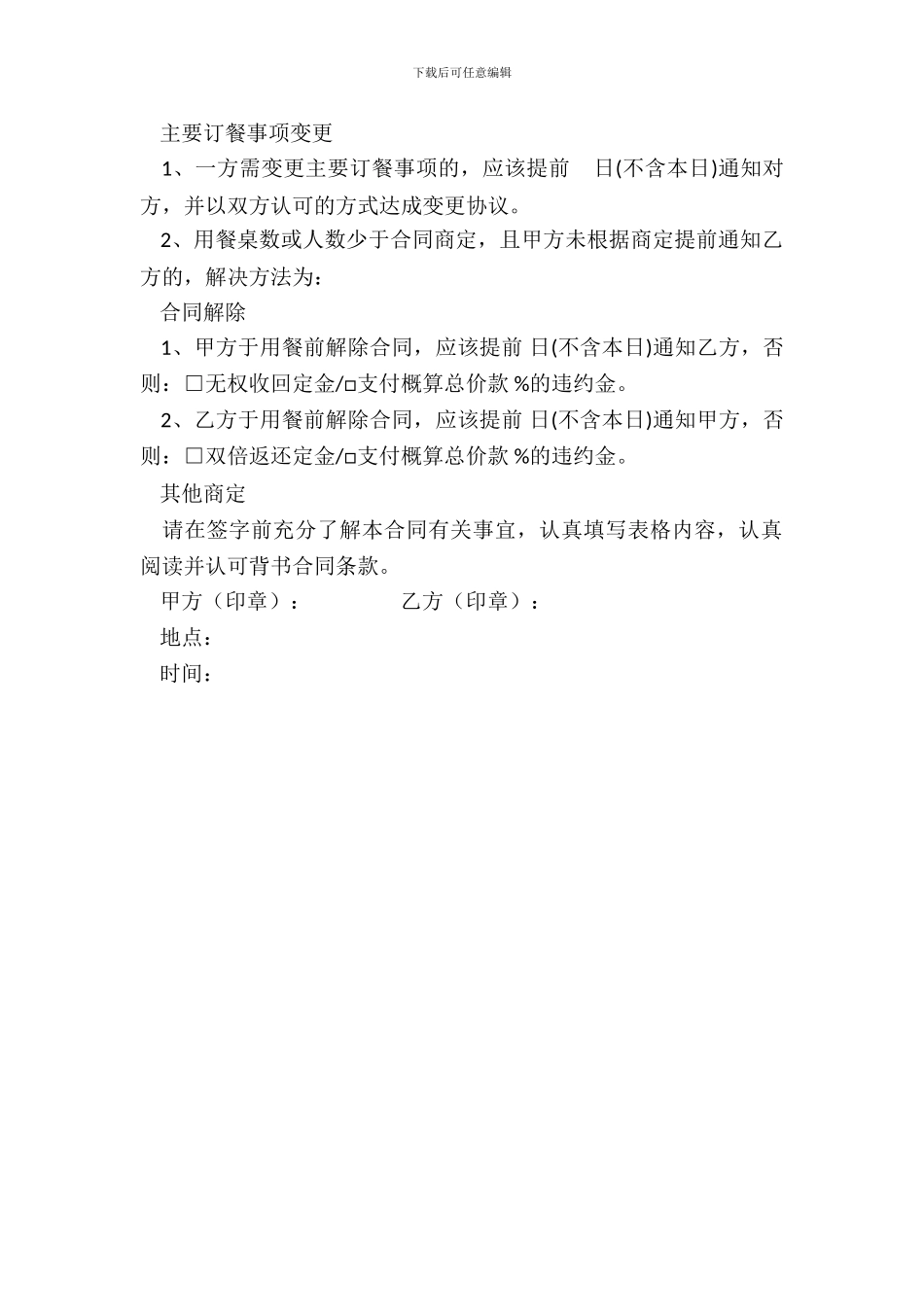 订餐服务合同范本_第3页