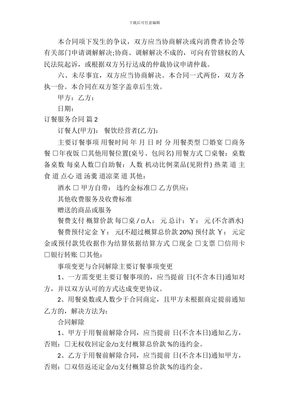 订餐服务合同锦集6篇_第3页
