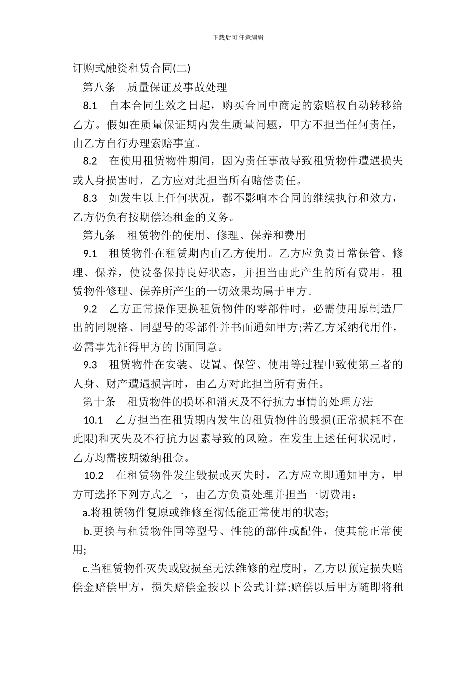订购式融资租赁合同二_第2页