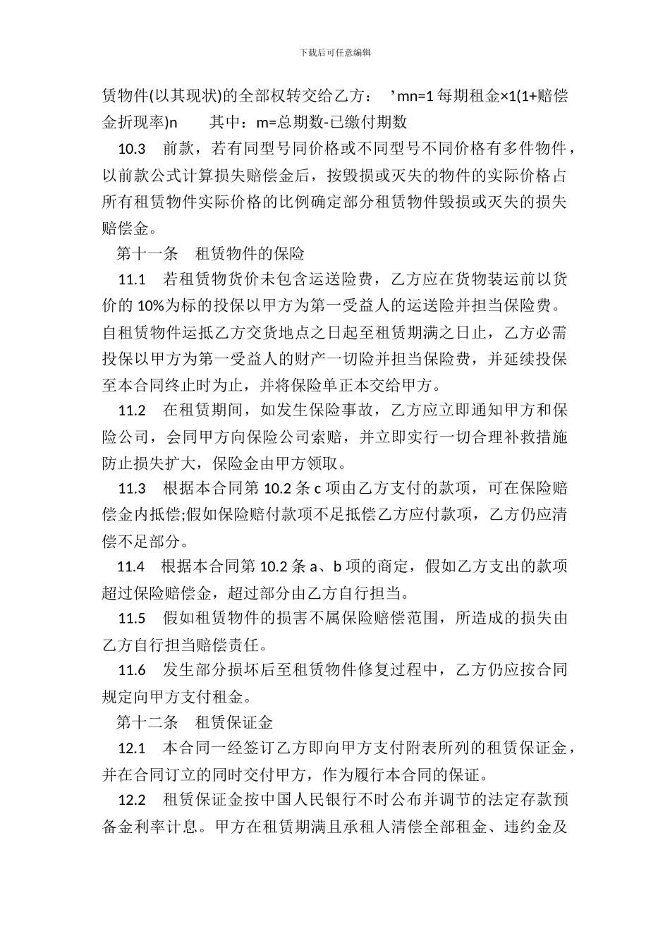 订购式融资租赁合同二_第3页