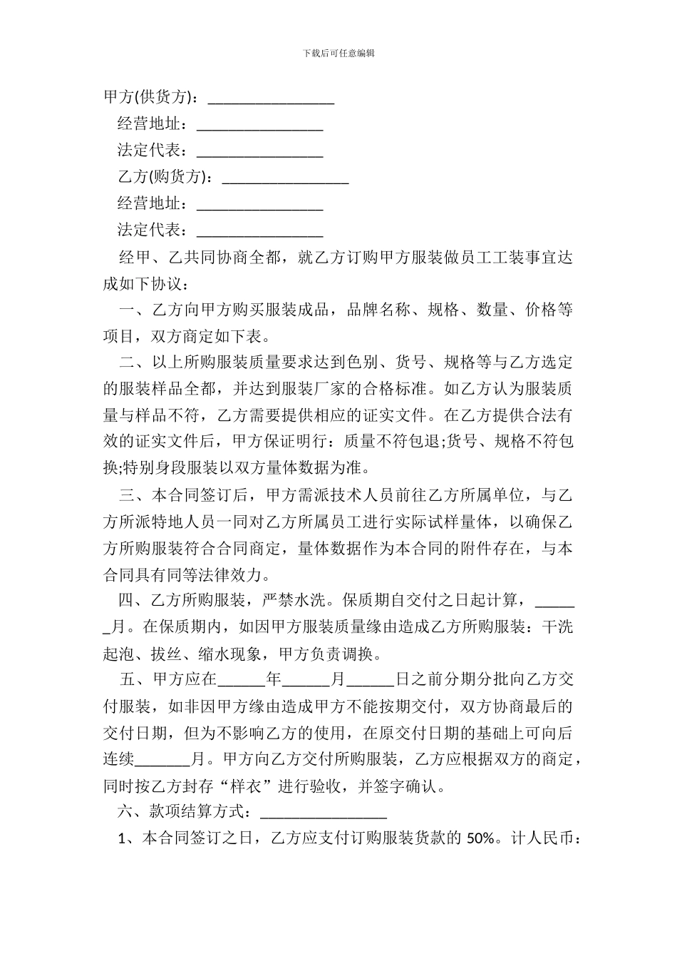 订购服装合同范文_第2页