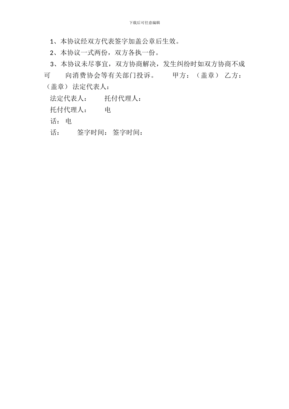 订餐服务热门合同样书_第3页