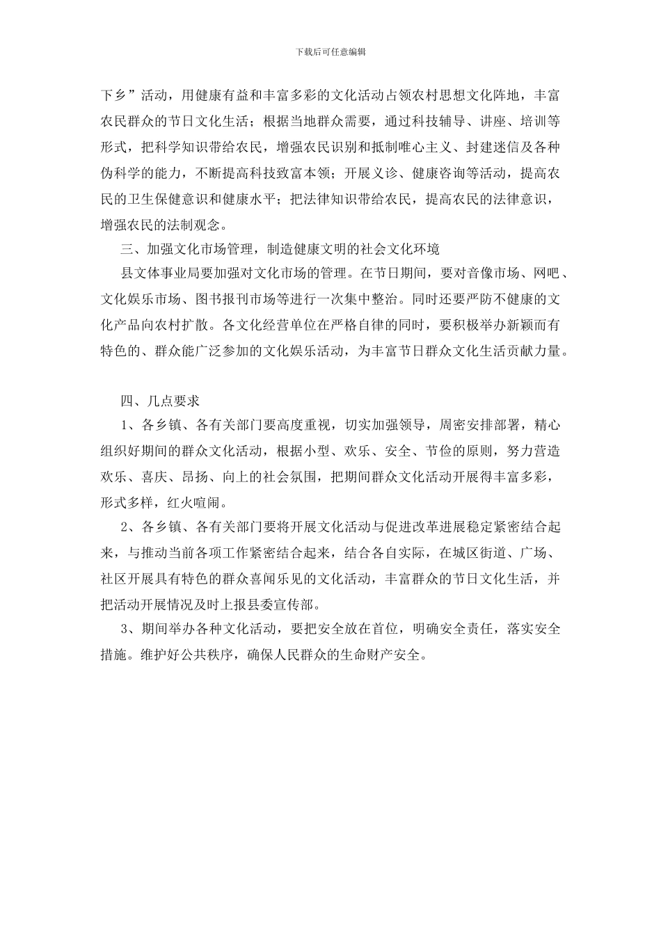 认真做好群众文化活动通知_第2页
