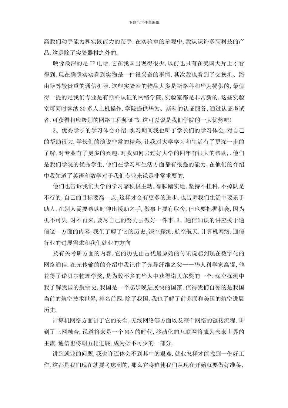 认知实习报告总结精选_第3页