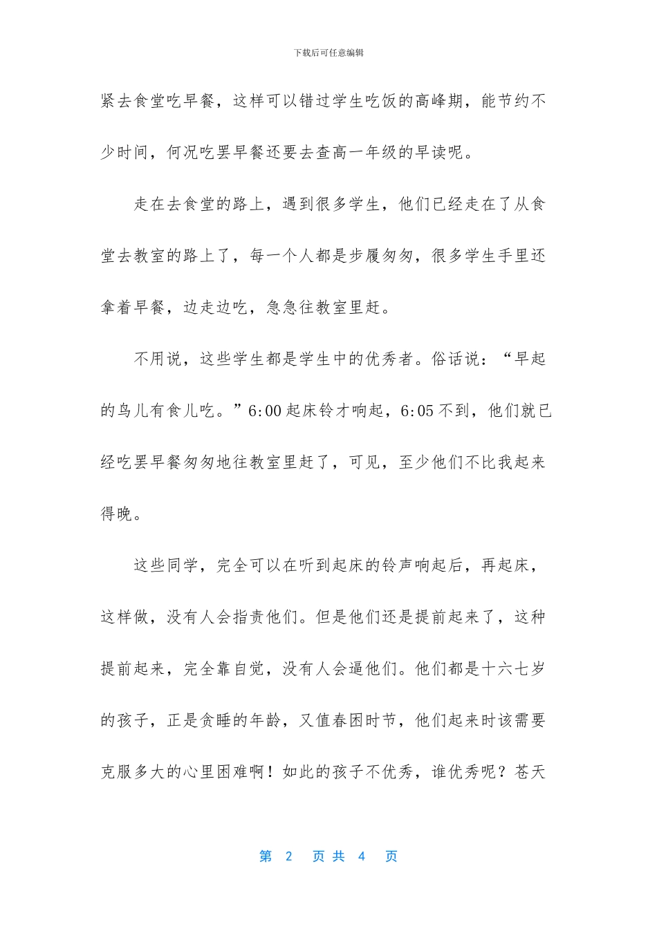 认真是一种态度演讲稿_第2页