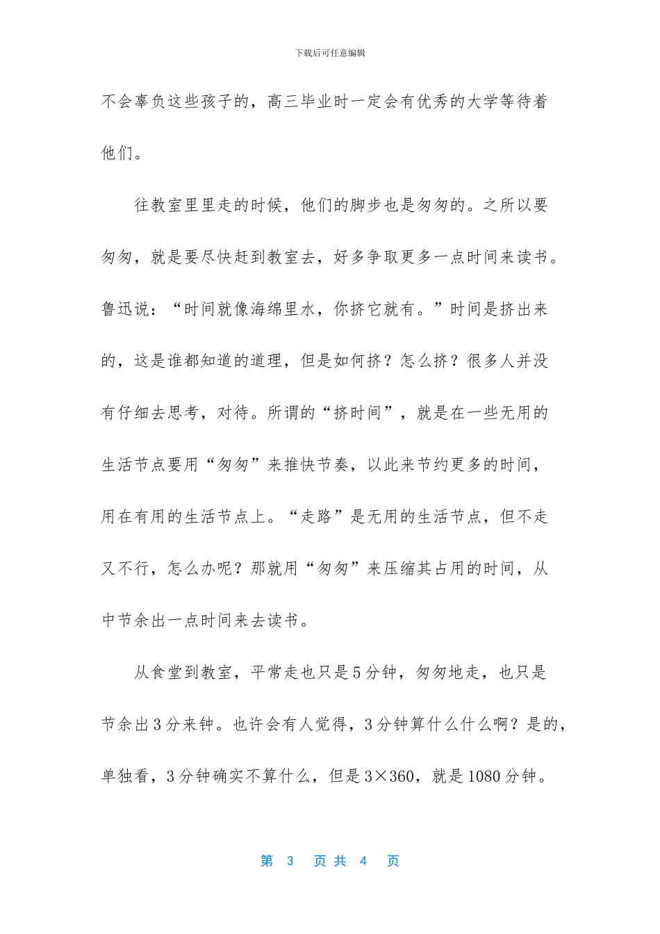 认真是一种态度演讲稿_第3页