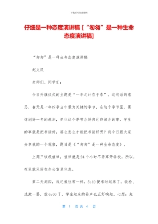 认真是一种态度演讲稿