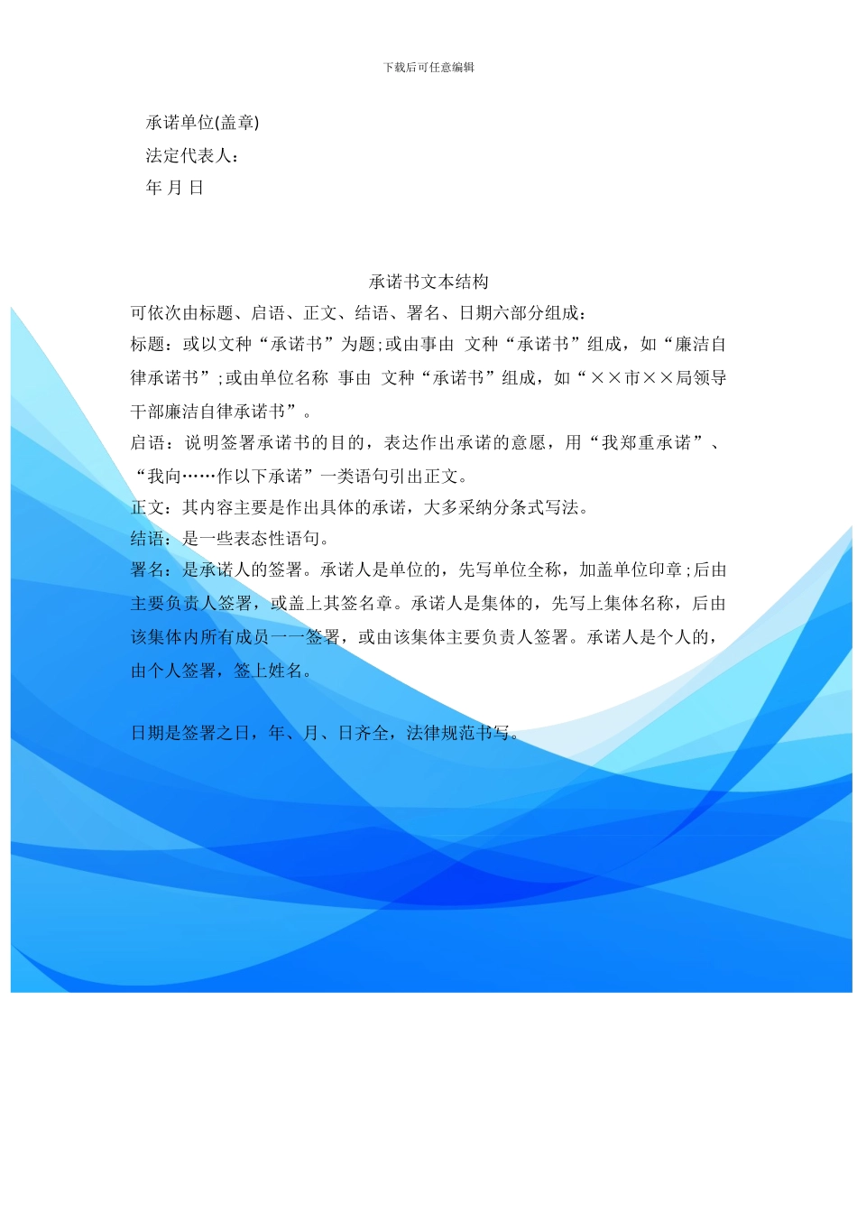 认证机构获得批准后承担责任的承诺书_第3页