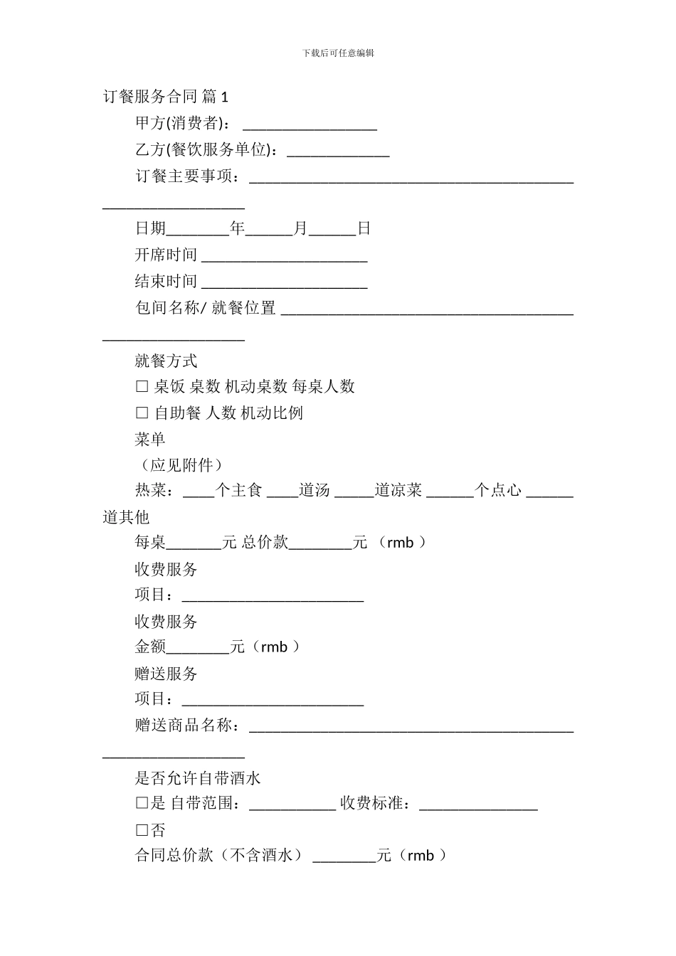 订餐服务合同范文集锦八篇_第2页