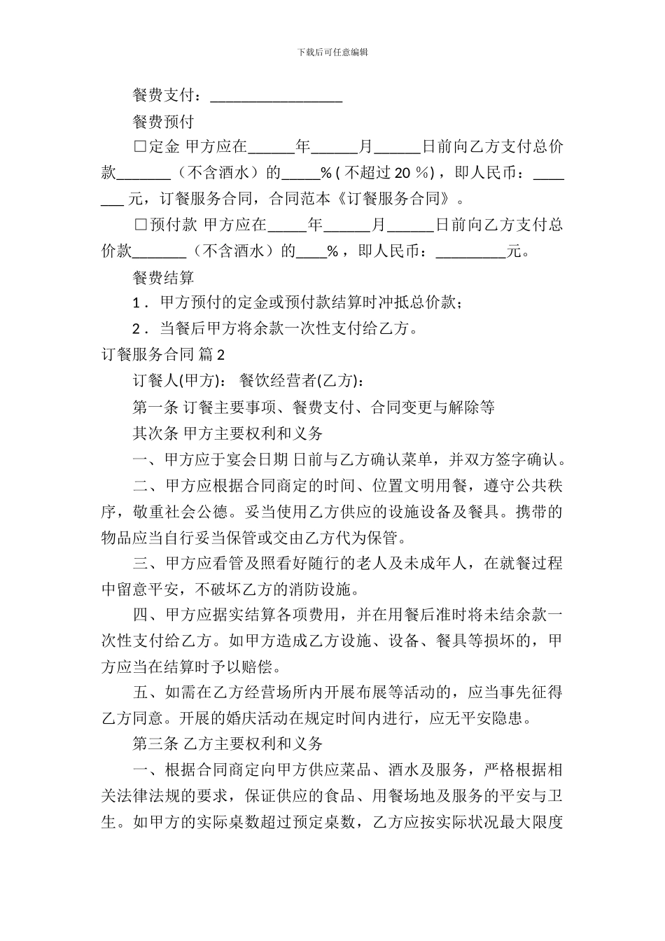 订餐服务合同范文集锦八篇_第3页