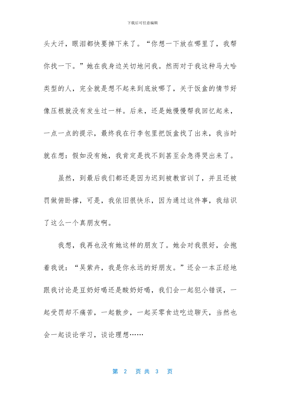 认识你我是多么开心_第2页