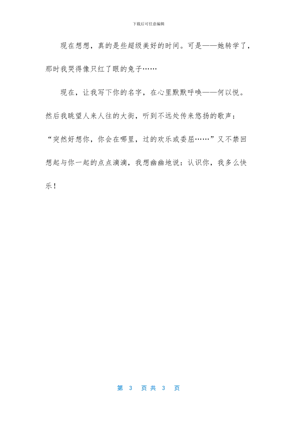 认识你我是多么开心_第3页
