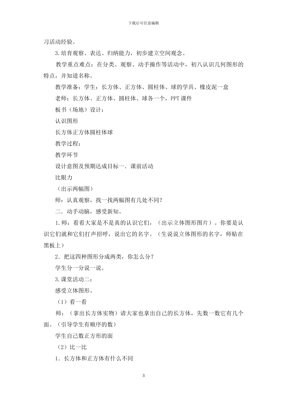 认识图形教学设计_第3页