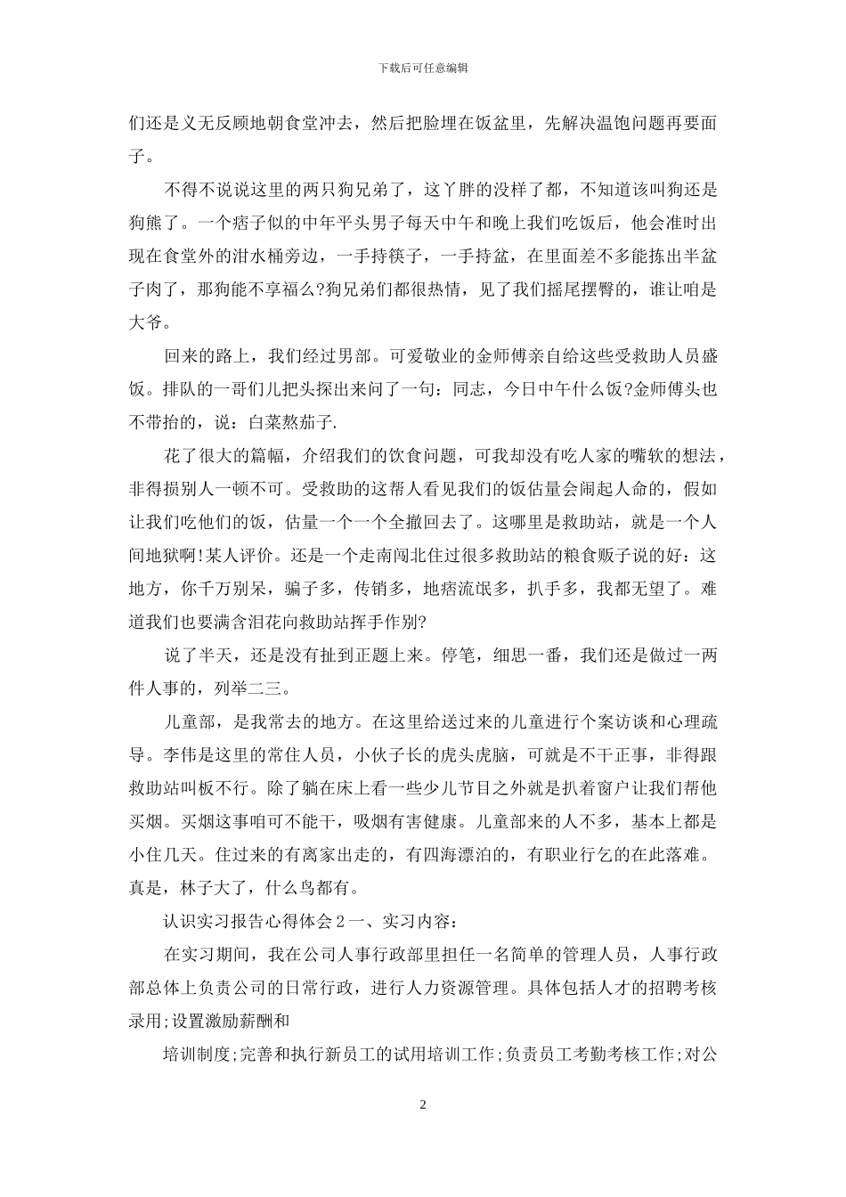 认识实习报告心得体会_第2页