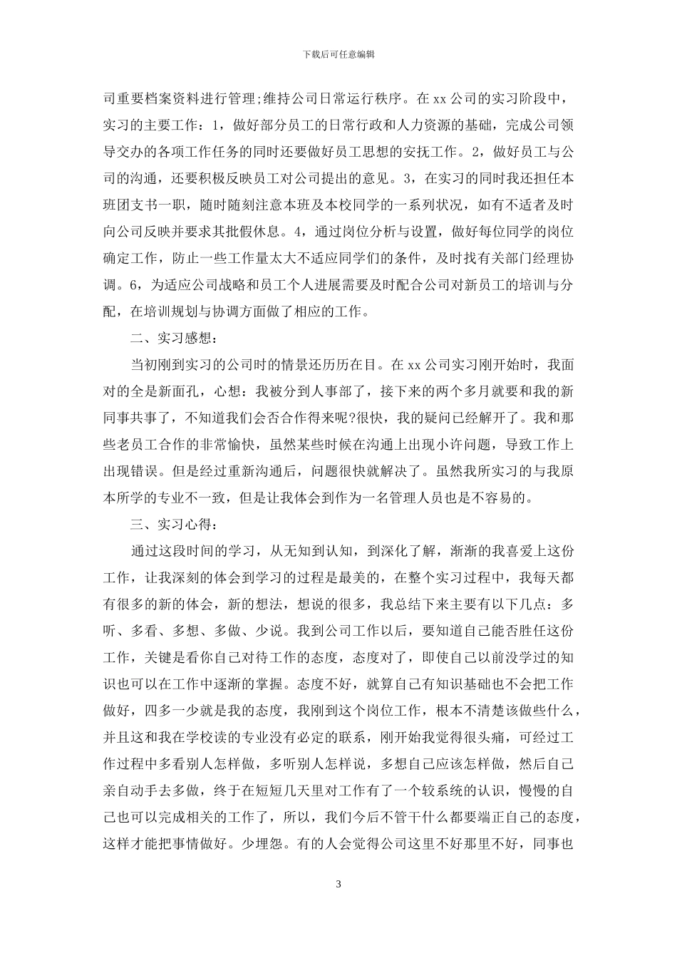 认识实习报告心得体会_第3页