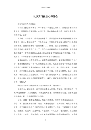 认识实习报告心得体会