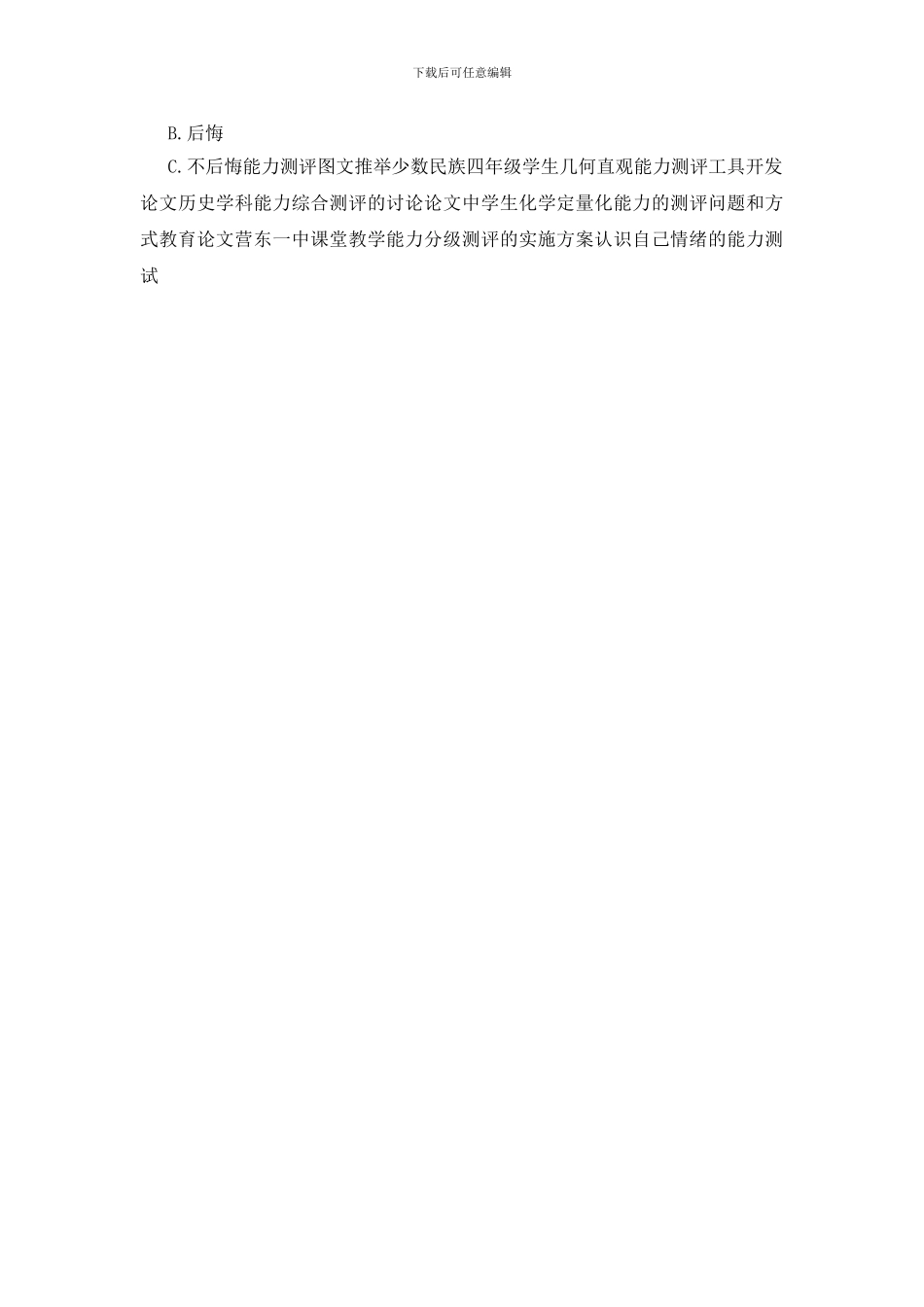 认识自己情绪的能力测试_第3页