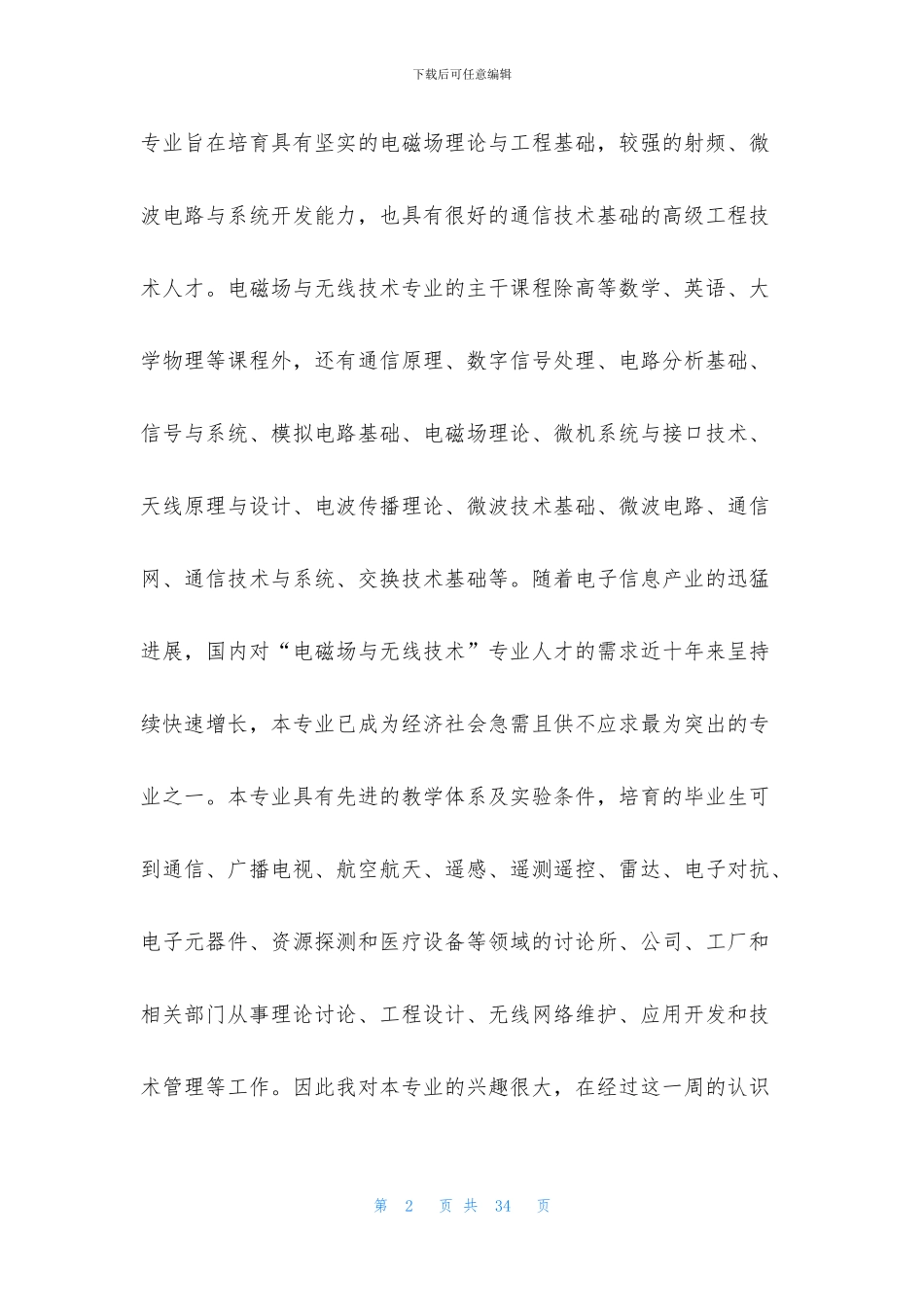 认识实习日记合集五篇_第2页