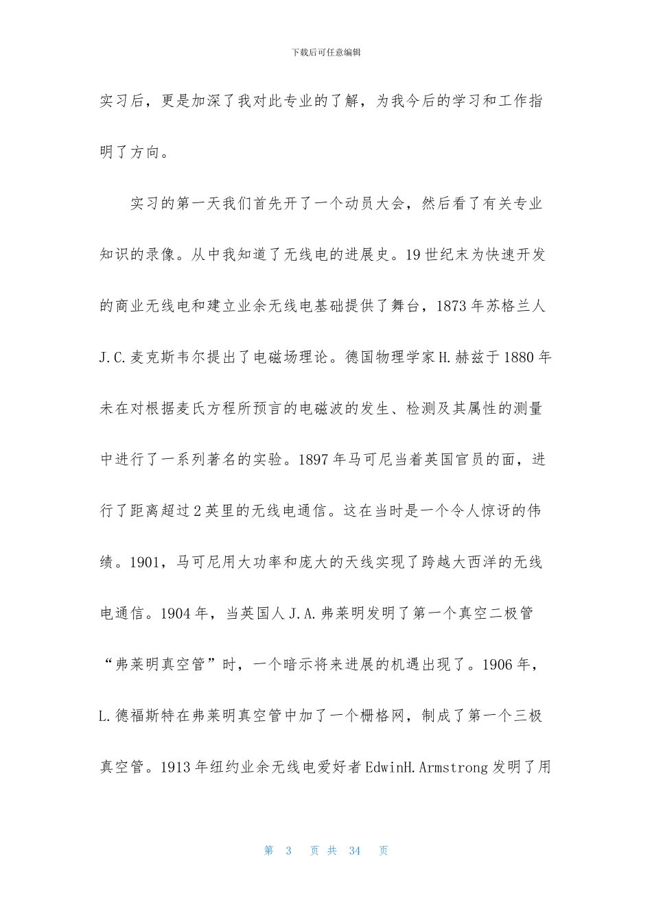 认识实习日记合集五篇_第3页