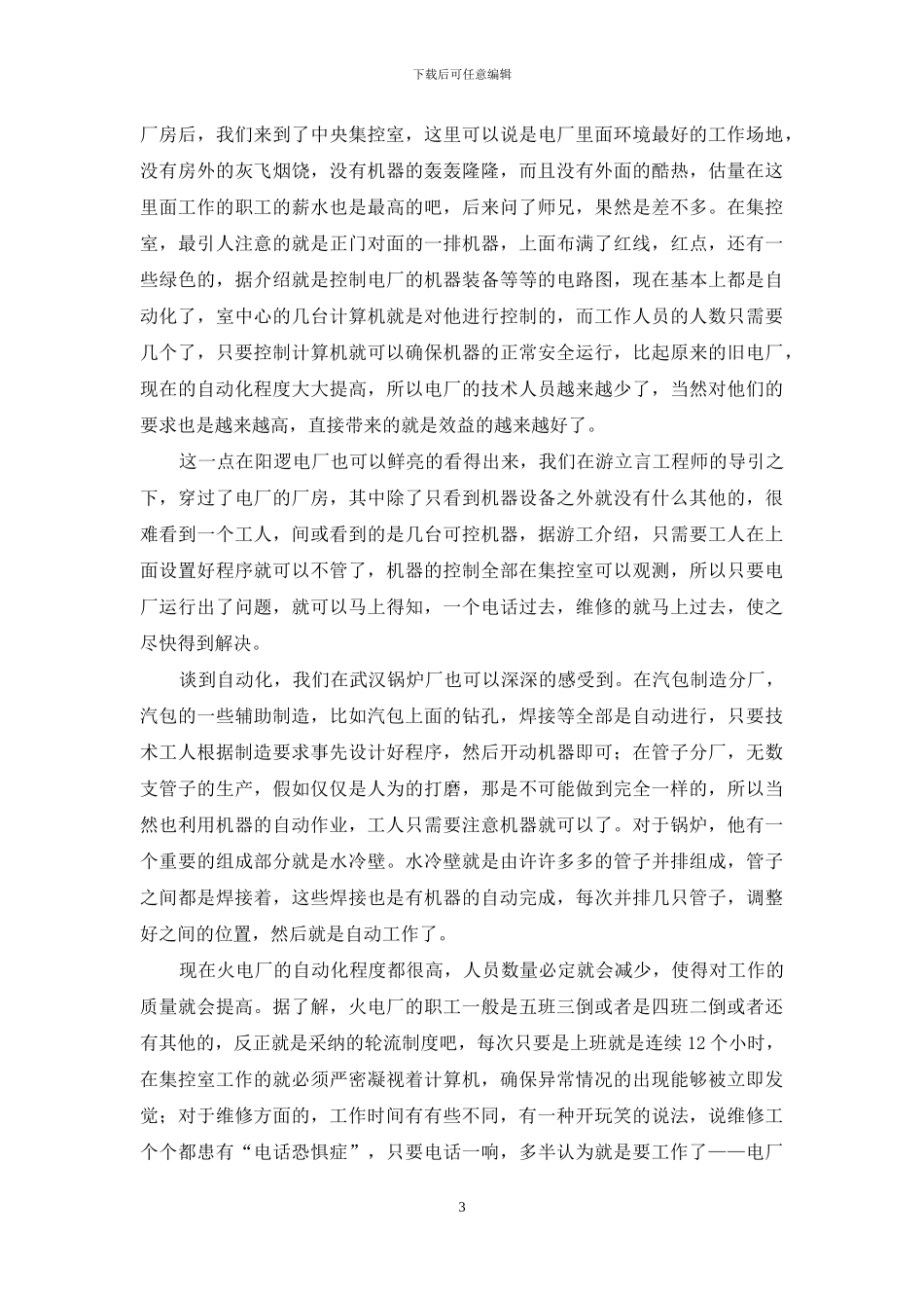 认识实习报告汇编七篇_第3页