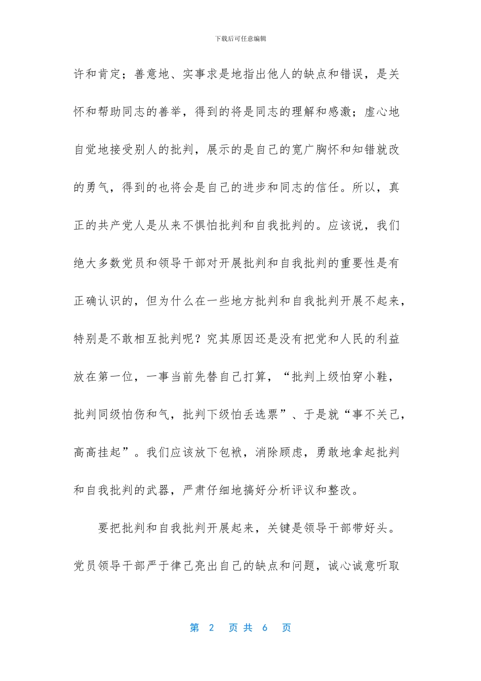 认真开展批评和自我批评_第2页